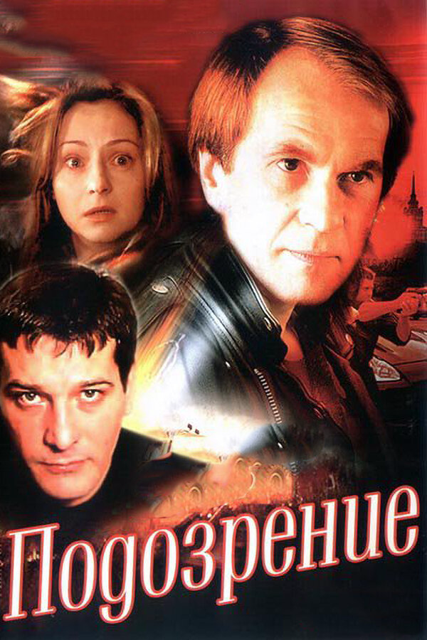 Постер сериала